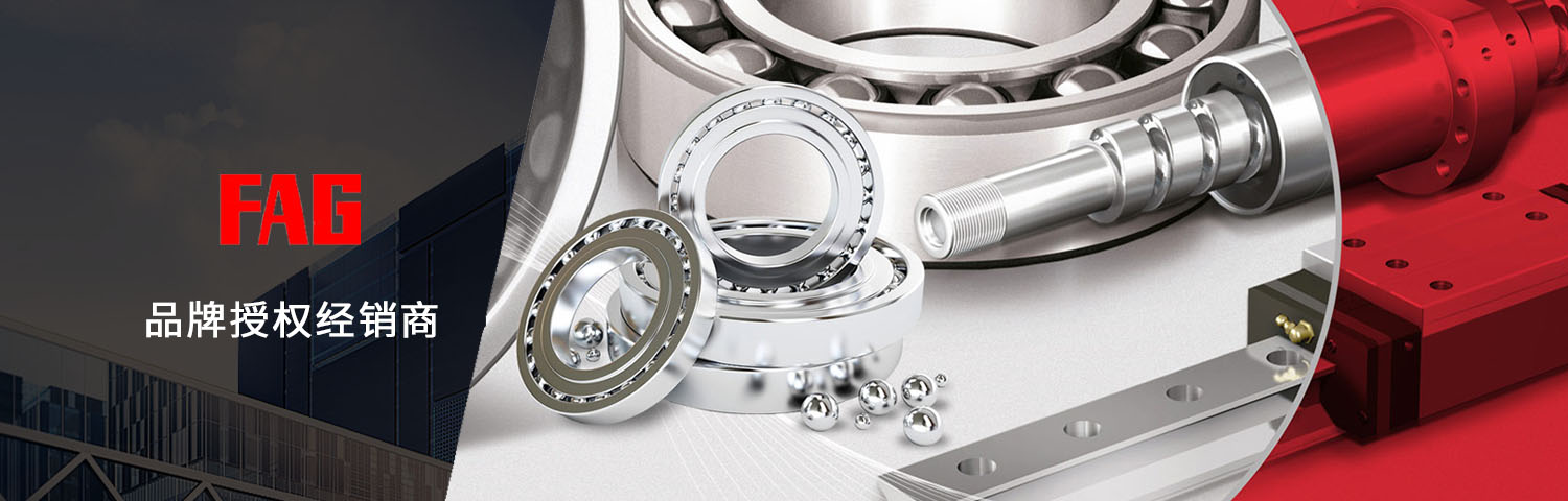 FAG轴承�Q�INA轴承